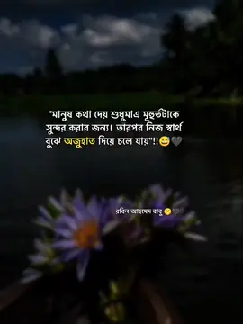 #creatorsearchinsights মানুষ কথা দেয় শুধু 😅🖤#foryou #tanding #tiktok #unfrezzmyaccount 