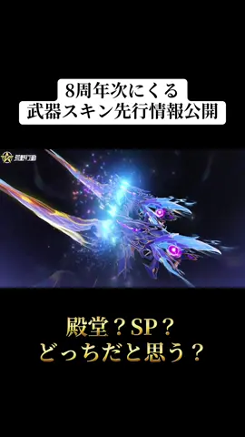 8周年で次にくる武器スキンの先行情報公開‼️#荒野行動 #荒野 #荒野バババン8周年 #荒野暴走ダンス #おすすめ 