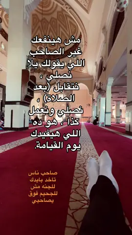 تأمل قول الله تعالى الْأَخِلَّاءُ يَوْمَئِذٍ بَعْضُهُمْ لِبَعْضٍ عَدُوٌّ إِلَّا الْمُتَّقِينَ.  🤎🤎🤎🤎🤎🤎🤎🤎🤎🤎🤎🤎🤎🤎🤎🤎🤎🤎🤎🤎🤎🤎🤎🤎 #الله #quran #استغفرالله  #allhamdulilah  #ياسر_الدوسري 