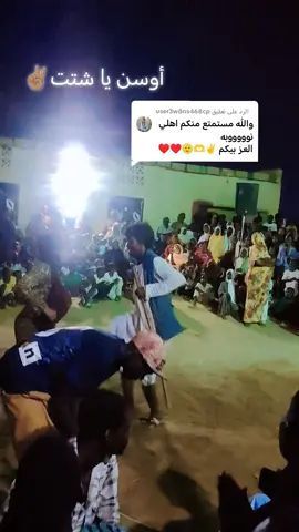 الرد على @user3w8ns468cp كرنق تراث النوبه99 اهلي #كلنا_الفاشر #جبال_النوبه_السودان #سودانيز_تيك_توك_مشاهير_السودان #القوات_المسلحة_السودانية🦅🇸🇩🦅 #الشعب_الصيني_ماله_حل😂😂 @المبدع أبوبكر إسماعيل مراد 