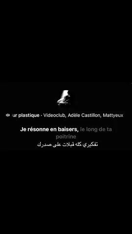 #fyp #song #اكسبلورexplore #foryou #amourplastique Qui es- tu, où es- tu?