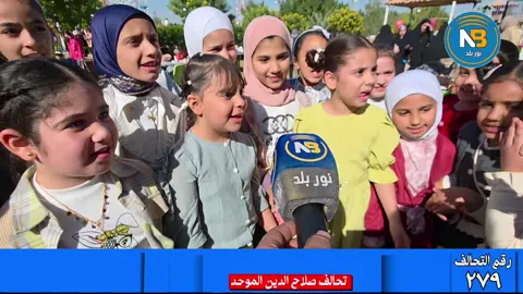 يحدث الآن  ..  أجواء مدينة العاب بلد حيث استقبلت مئات السفرات هذا اليوم