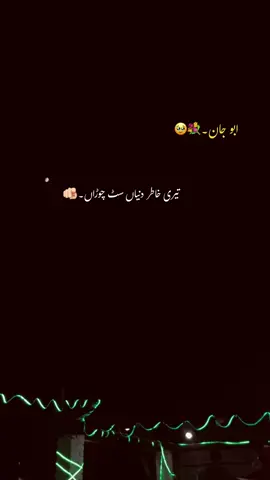 تیری خاطر دنیاں سٹ چوڑاں۔🫀🥹🫵🏻#foryou #foryoupagе #poetry #asthetic #poetrystatus 