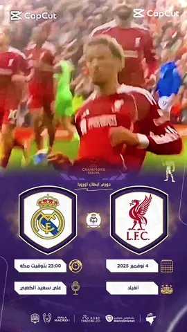 دوري ابطال اوروبا 🤍🔥 #realmadrid   #ريال_مدريد_عشق_لا_ينتهي❤ 