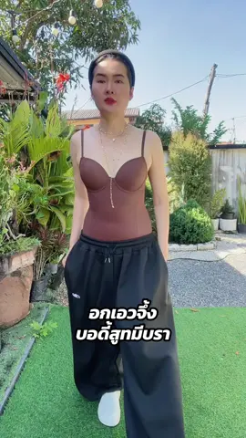 บอดี้สูทมีบราทรงจึ้ง#ชุดบอดี้สูท #บอดี้สูท 