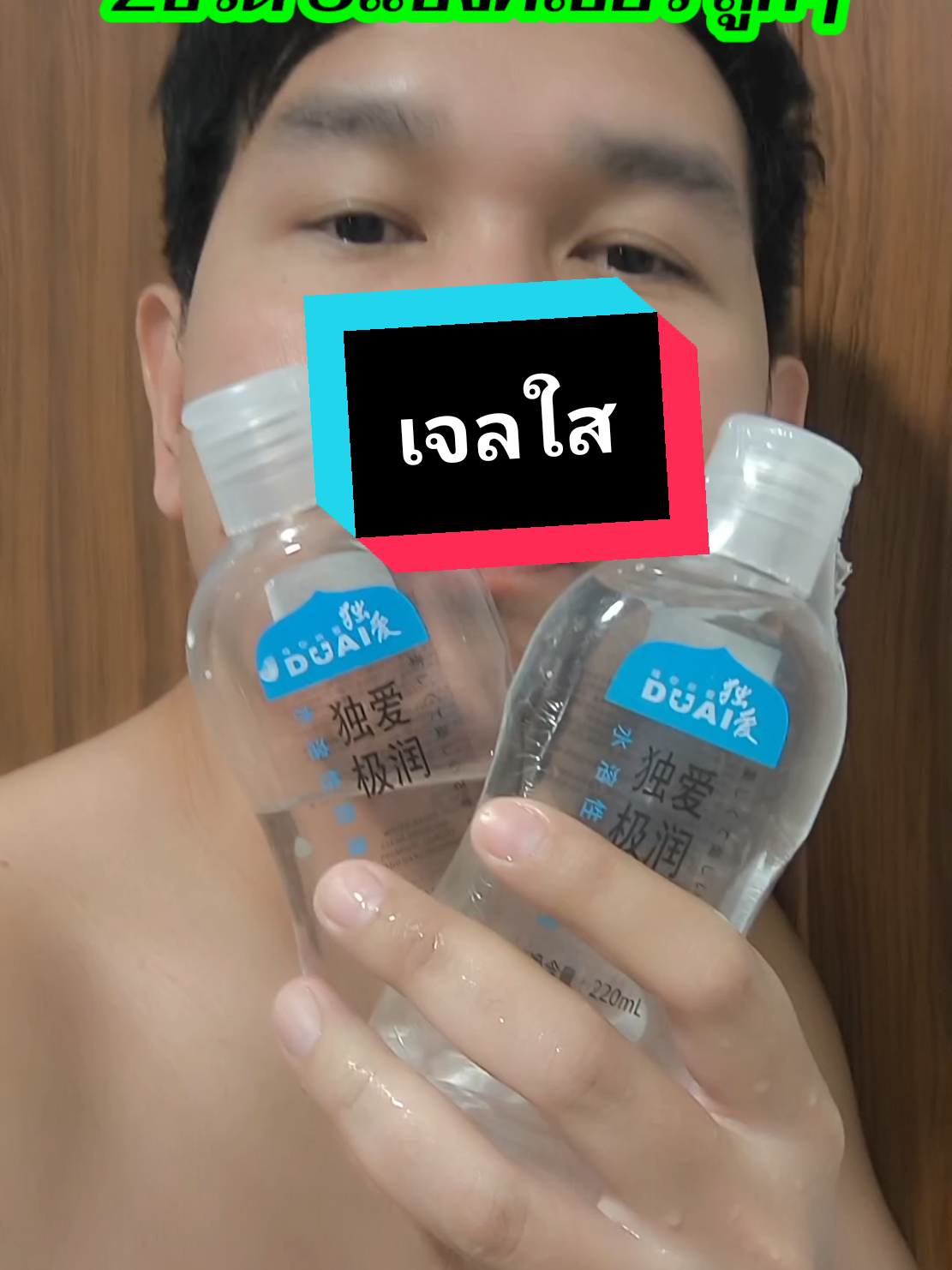 2ขวด3แบงค์เขียว คือทุกบ้านต้องมีมาจัดไป #เจล #เจลใส #ทุกบ้านต้องมี 