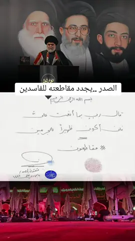 #CapCut #CapCut #طرد_السفيهة_والسفارة_الامريكيا #السيد_الشهيد_محمد_محمد_صادق_الص #عظم_الله_لكم_الاجر_ياموالين💔 #اغلاق_قناة_البغدادية #ياترامب 