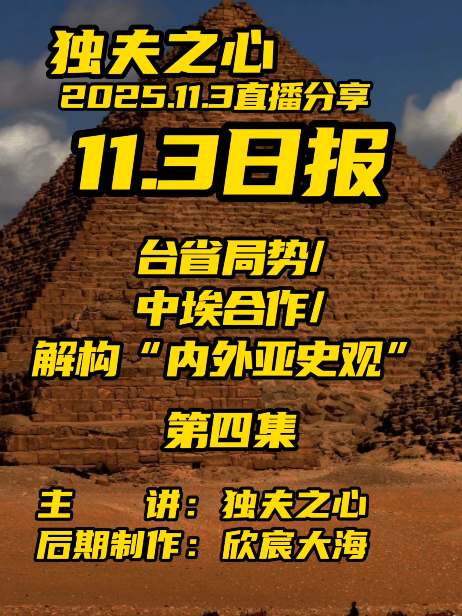 2025.11.3日报第四集（共七集，注意查看主页）