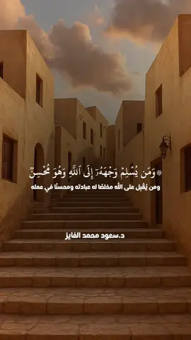 ‏ تلاوة رائعة بصوت الرائع سعود الفايز  ##ومن_يسلم_وجهه_الى_الله_وهو_محسن  ##قران ##سورة_لقمان ##سعود_الفايز ##fypシ゚viral