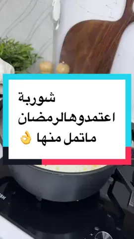 #رمضان #❤️ #طبخ #👌🏼 