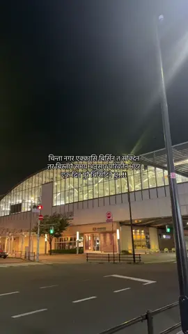 चिन्ता नगर एक्कासि बिर्सिन त सक्दिन तर बिस्तारै समय अनुसार परिवर्तन भएर एक दिन पुरै बिर्सिदिने छु...!!#fyp #goviral #bestline #dreamysoul #MT 