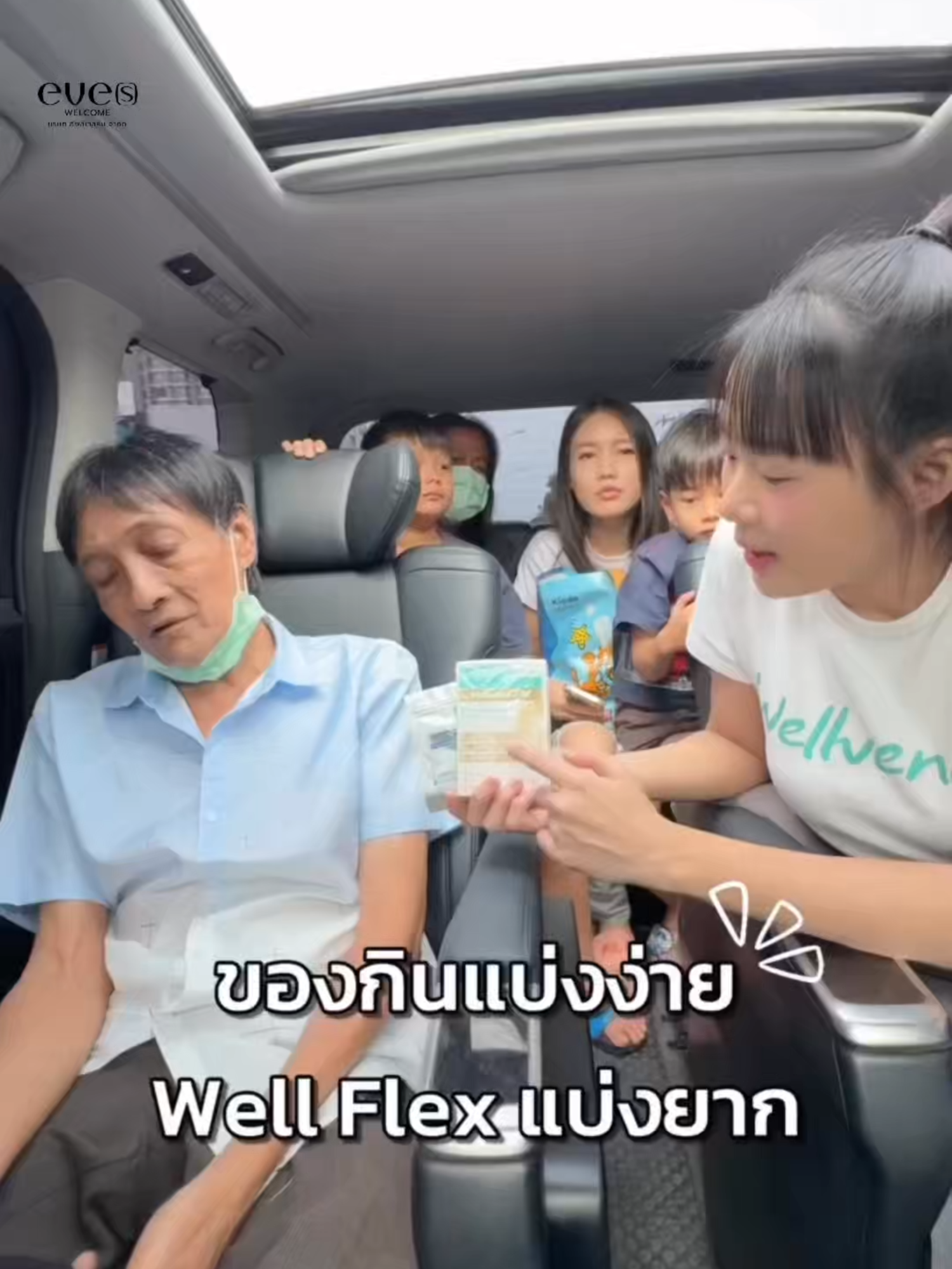 Well Flex ของรัก ของหวง ‼️🥰 #wellflex #wellveneswelcomes #wellflexตัวจริงเรื่องกระดูกและไขข้อ