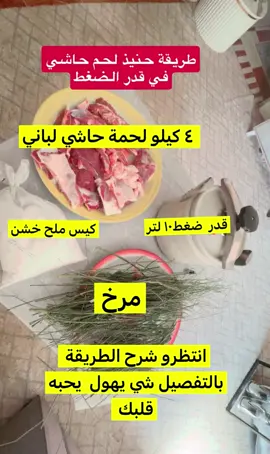 #حنيذ_مرخ #هاشتاق #مشاهدات #ترند #اكسبلور 