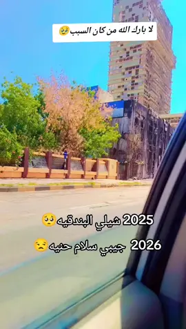 #كايس لي طريقتن لي مجالو ترجع #🥹🥺💔 