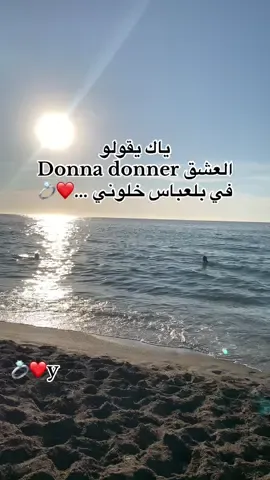 #شعب_الصيني_ماله_حل😂😂 #بحر #عاصمية،16🦋🖇 #تراندات_تيك_توك 