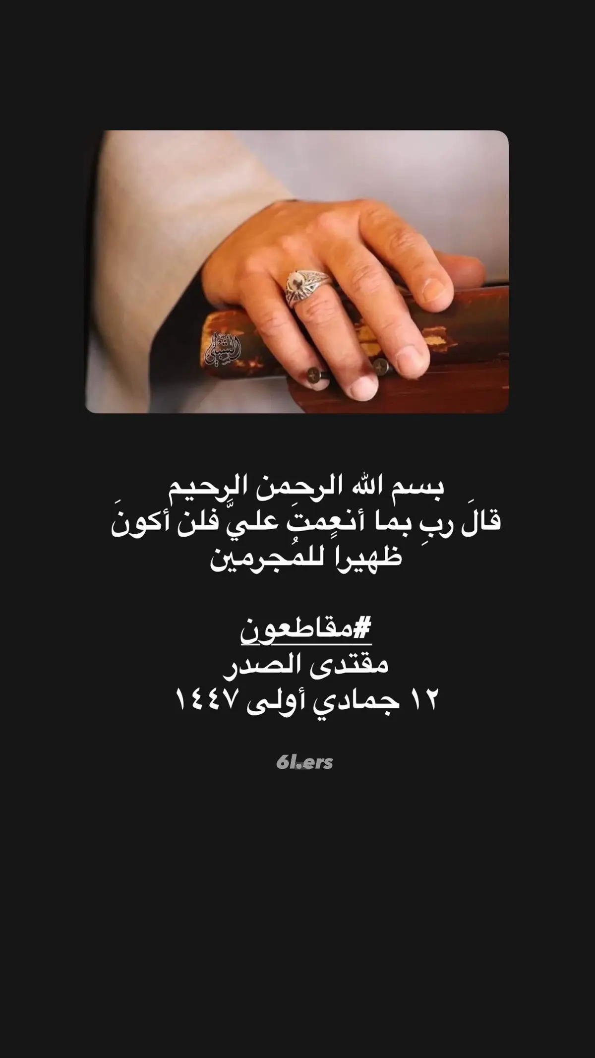 #مقتدى_الصدر  #مرجعي_سيدمحمدالصدر  #مرجع_الشجعان  #مقاطعون 