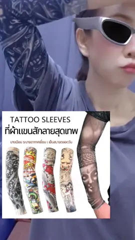 #กันรังสี #กันแดด #ปลอกแขน ถุงมือป้องกันรังสียูวี