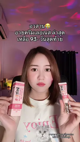 #อายครีม #อายครีมใต้ตา 