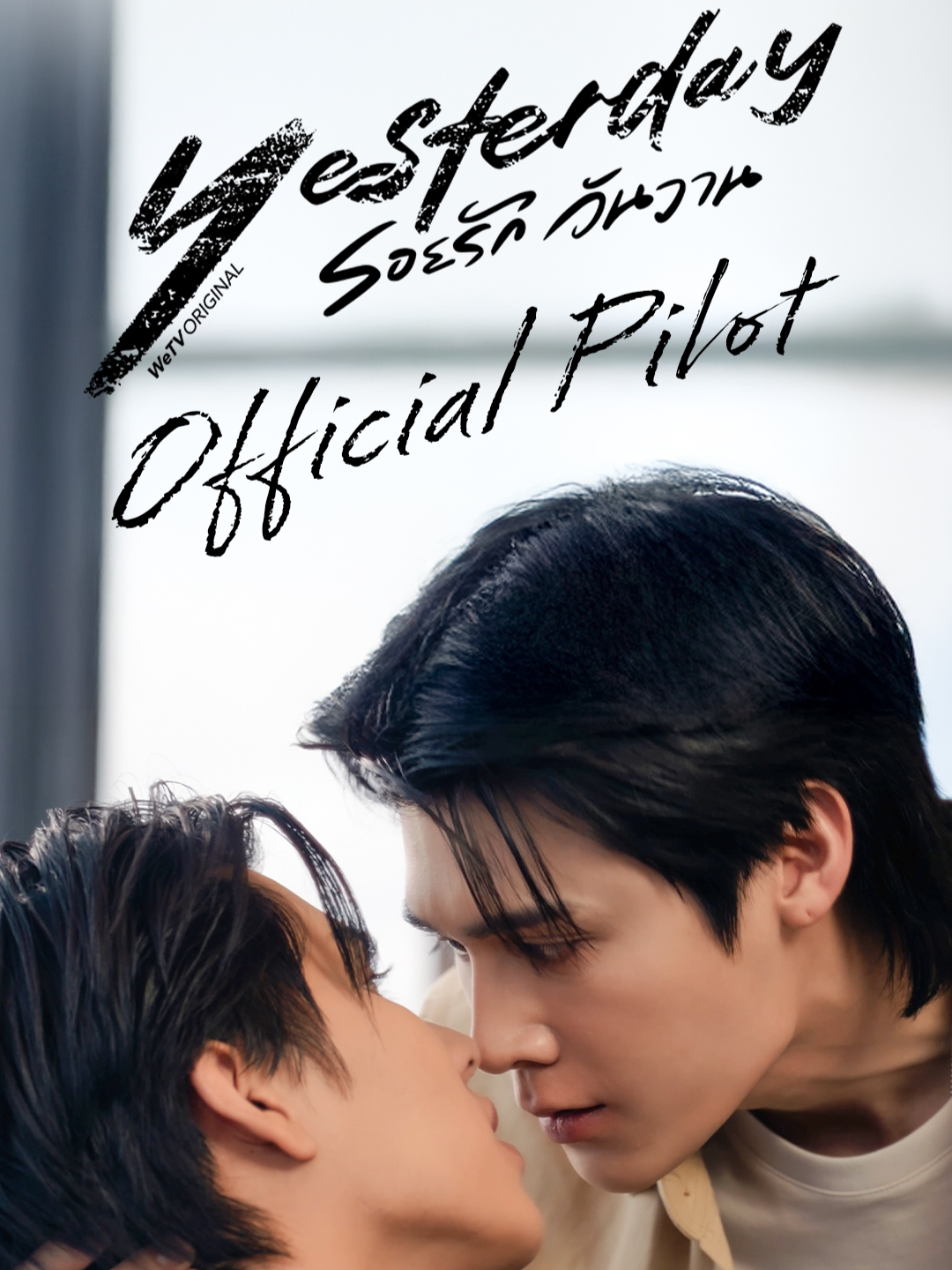 [Official Pilot] Yesterday รอยรักวันวาน | WeTV Original ความรักที่ไม่มีวันหวนคืน คำสัญญาที่รักษาไว้ไม่ได้ Official Pilot : https://youtu.be/rw_2e1XIc5A #Yesterdayรอยรักวันวาน #YesterdayTheSeries #WeTVth #WeTVOriginal #WeTVAlwaysMore2026 #Fortfts #Peatwasu