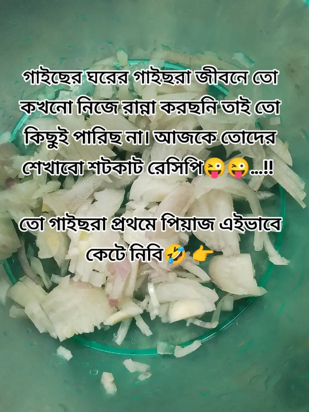 আজকের রেসিপির নাম হলো শটকাট রেসিপি😜😁#fyp #foryou #unfreezemyacount @TikTok @TikTok Bangladesh 