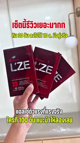 เซ็ตนี้รีวิวเยอะจริง #แบรนด์ปุยนุ่น #ชาเขียวปุยนุ่น #แอลเซ่ #นารา #ชาเขียว 