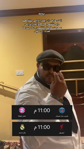 #ريال_مدريد #ليفربول #ساخر_مدريدي #رياكشن #الشعب_الصيني_ماله_حل😂😂 