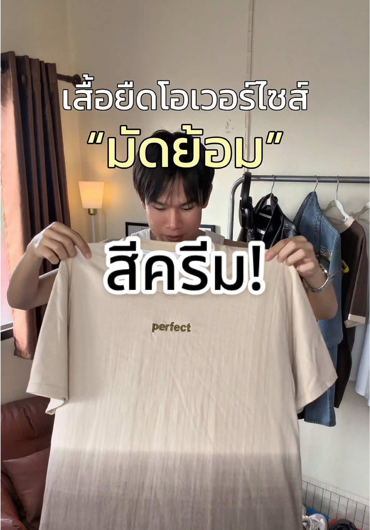 มัดย้อมสีครีม ทรงโอเวอร์ไซส์ #เสื้อยืดโอเวอร์ไซต์ #เสื้อยืดแฟชั่น #เสื้อยืดแขนสั้น #เสื้อผ้าแฟชั่น #ป้ายยาแฟชั่น 
