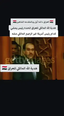 هدية الله المالكي للعراق 🇮🇶