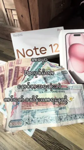 ကိုယ်ပိုင်ဝင်ငွေရှိတော့ဘယ်နေရာမဆို လက်မထောင်နိုင်တယ်”💕#tiktok #အိမ်မှာနေရင်းငွေဝင်တဲ့အလုပ် #dp #foryou 