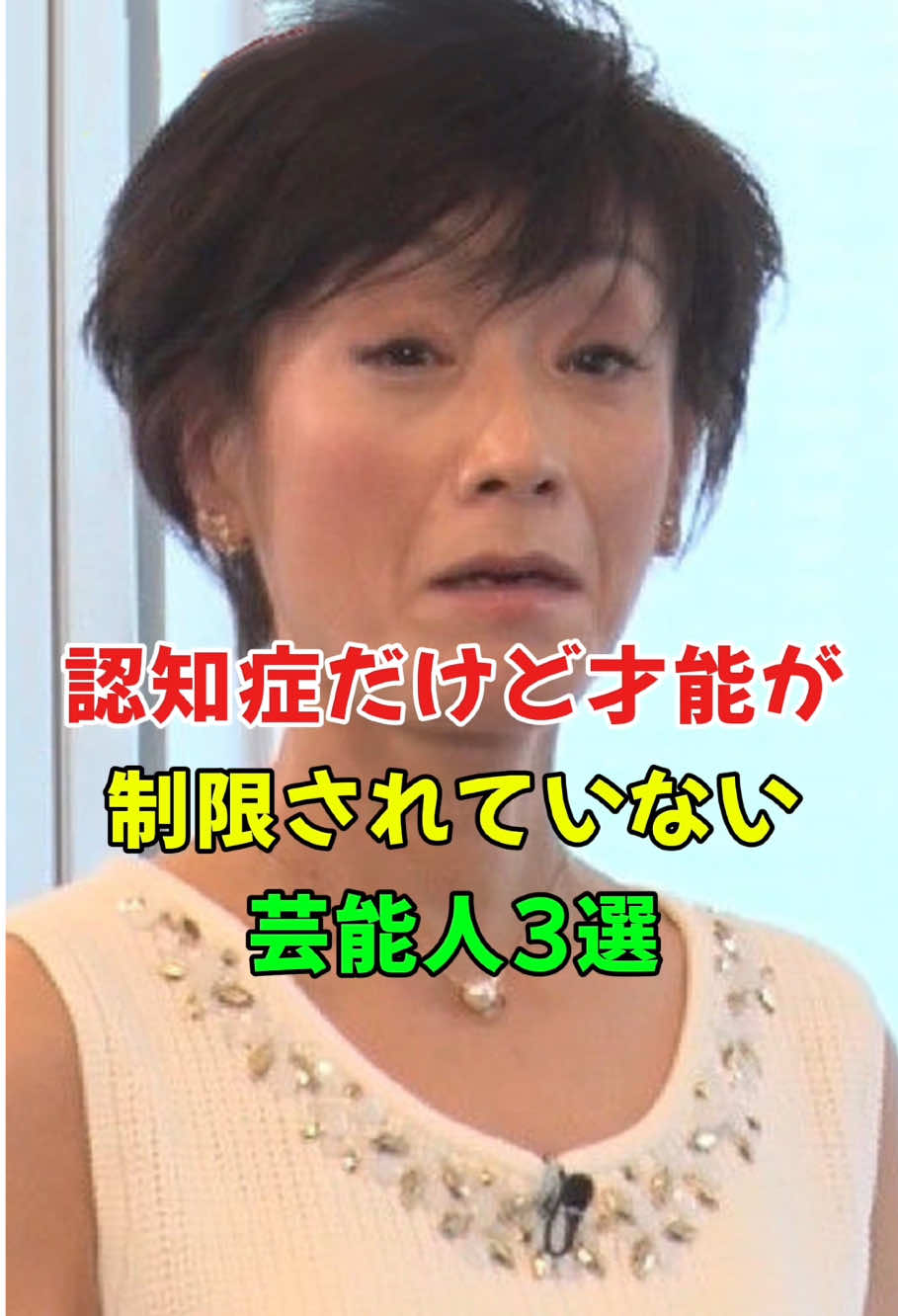 #芸能人 #芸能 #芸人 