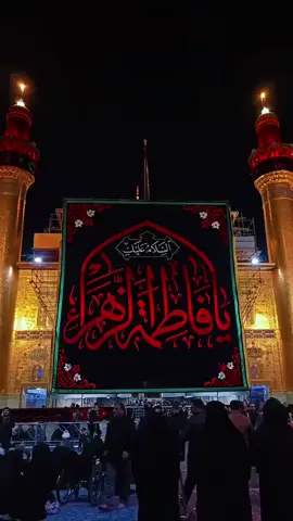 يا فاطمة الزهراء  #العراق #البصرة #النجف #كربلاء #ali_40🇮🇶 
