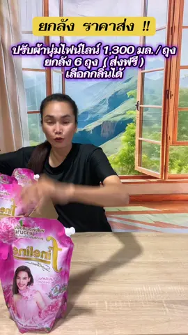 #ปรับผ้านุ่ม #น้ํายาปรับผ้านุ่ม #น้ํายาปรับผ้านุ่มไฟน์ไลน์ #ฟีดดดシ #ขึ้นฟีดเถอะ 