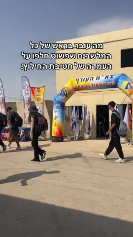 למה להתחרט מחר במקום להיכנס?? #חטיבתהחילוץ #עםכלביא 