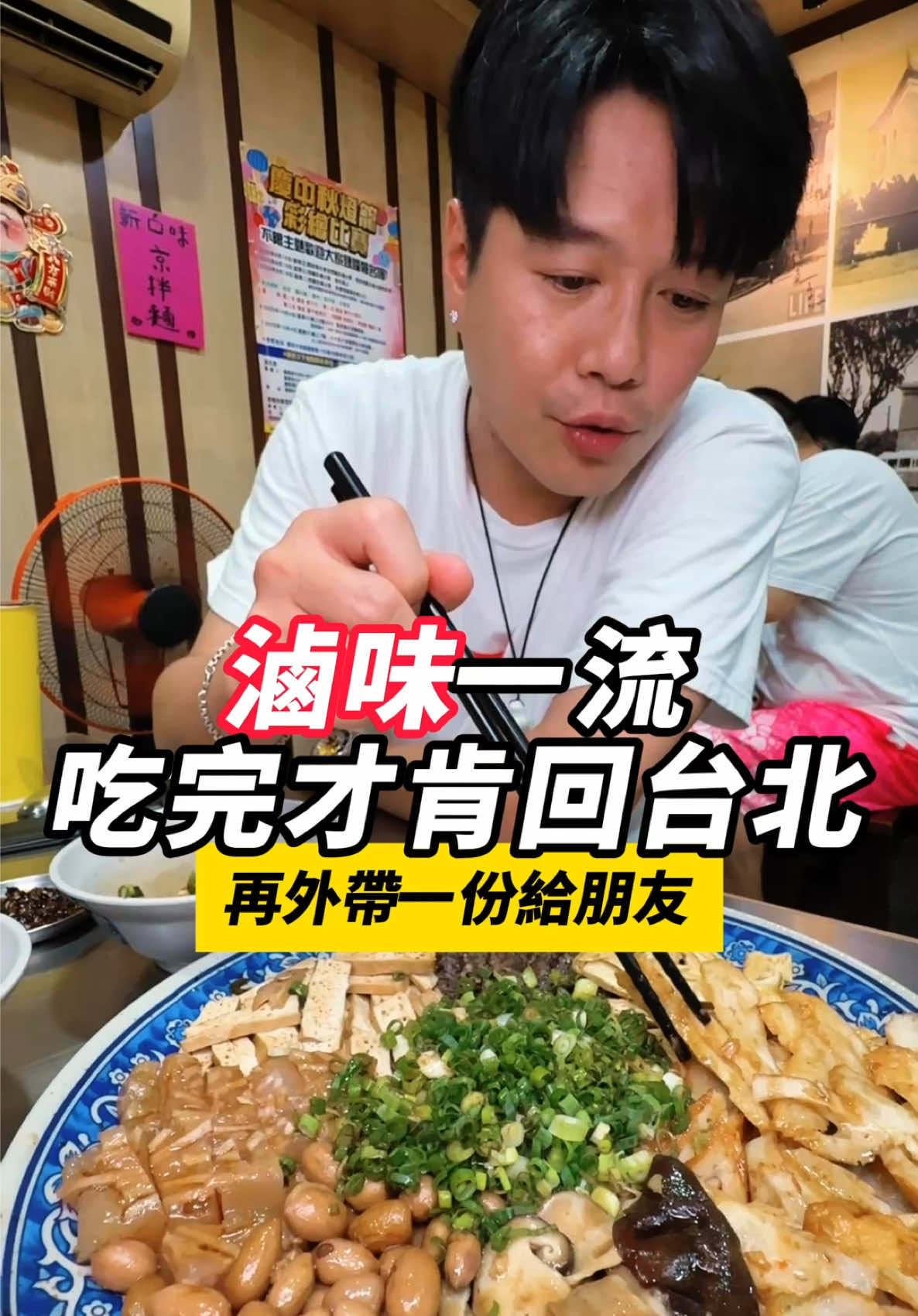 台南｜南台灣最頂滷味 新鮮滷透又不死鹹 我朋友外帶破千 有來台南不要錯過！ #李易 #易起吃早餐 #tiktok美食製作人 #心動的餐廳 #滷味