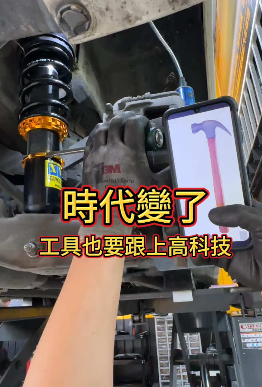 時代變了！現在的工具竟然這麼高科技⚡ #高科技工具 #時代變了 #修車神器 #汽車搞笑 #創新科技改變生活 