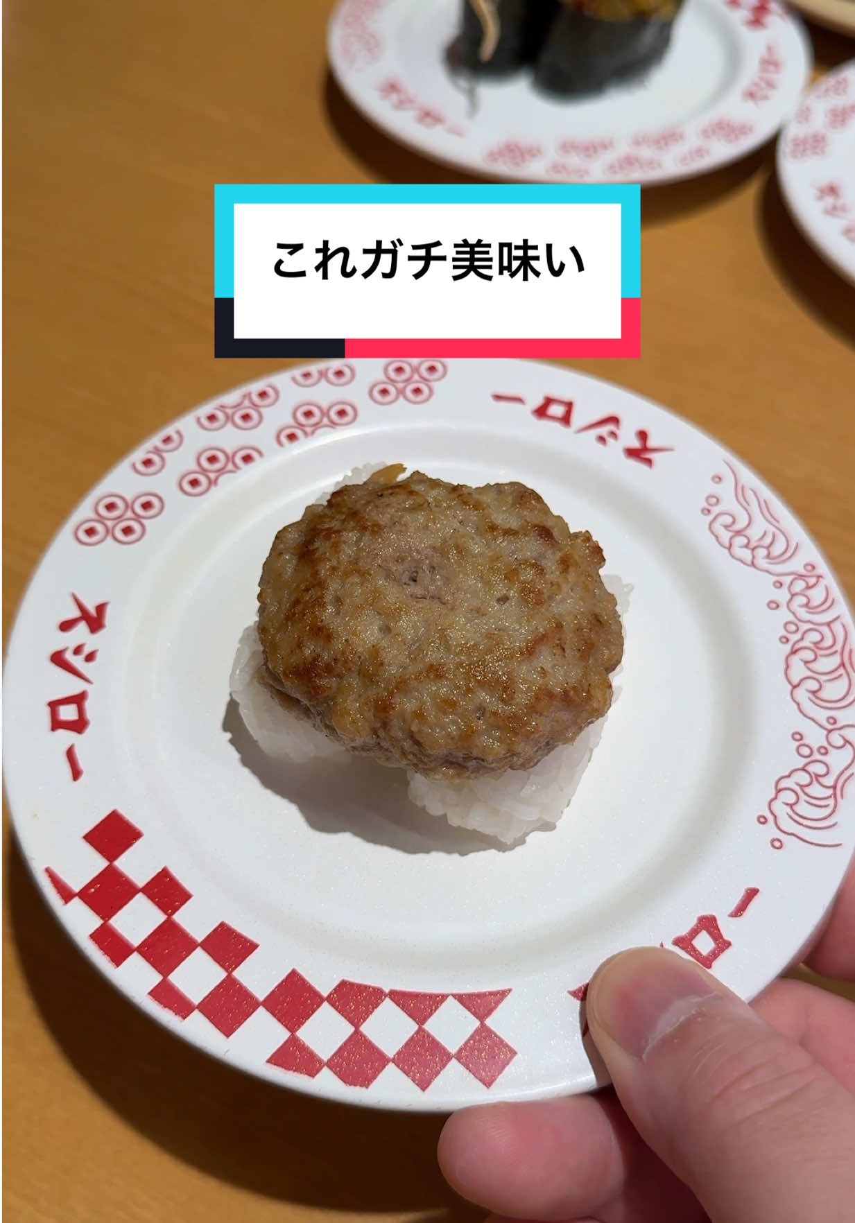 スシローのハンバーグ、ガチやわ #スシロー #回転寿司 #ハンバーグ 