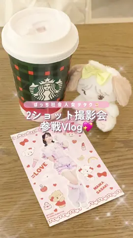 舞香ちゃんかわいすぎるから見て꒰^ ̳T ·̫ T ̳^꒱꒰🤍꒱❕❕#イコラブ #現場Vlog #オタクの1日 #推し活 