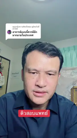 ตอบกลับ @ยูนิคอร์นขี่ม้าโพนี่ ติวสอบใบประกาศ และ ติวเรียนแพทย์ #สู้เพื่อลูก #แนะแนวtiktok #tiktokuni #คณะแพทยศาสตร์ #มหาวิทยาลัยมหาสารคาม 