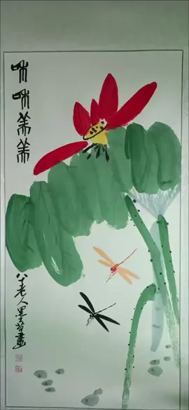 46荷花蜻蜓图Promote Chinese culture, if you like it, you can contact the author.