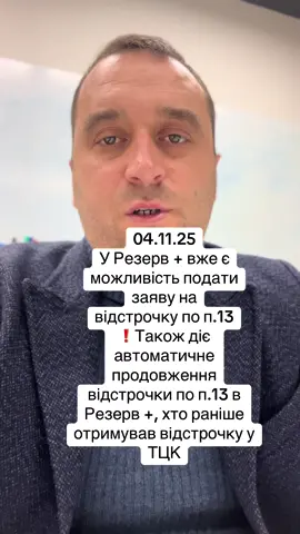 #змінизаконодавства #відстрочка #адвокатхітько #п13 