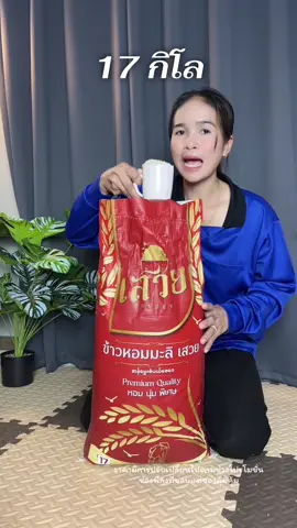 ข้าวหอมมะลิแท้ข้าวหอมมะลิสุรินทร์หอมนิ่มไม่บูดง่าย#ข้าว #ข้าวสาร #ข้าวหอมมะลิ 