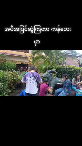 #ကထိန်ပွဲ🙏  #မလေးရှားရောက်ရွှေမြန်မာများ  #ပီနန်းရောက်မြန်မာများ🇲🇾 