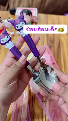 #ช้อนส้อมเด็ก #ช้อนส้อมเด็กพกพา #ช้อนเด็ก #ช้อนเด็กพกพา #ช้อนเด็กฝึกทานอาหาร 