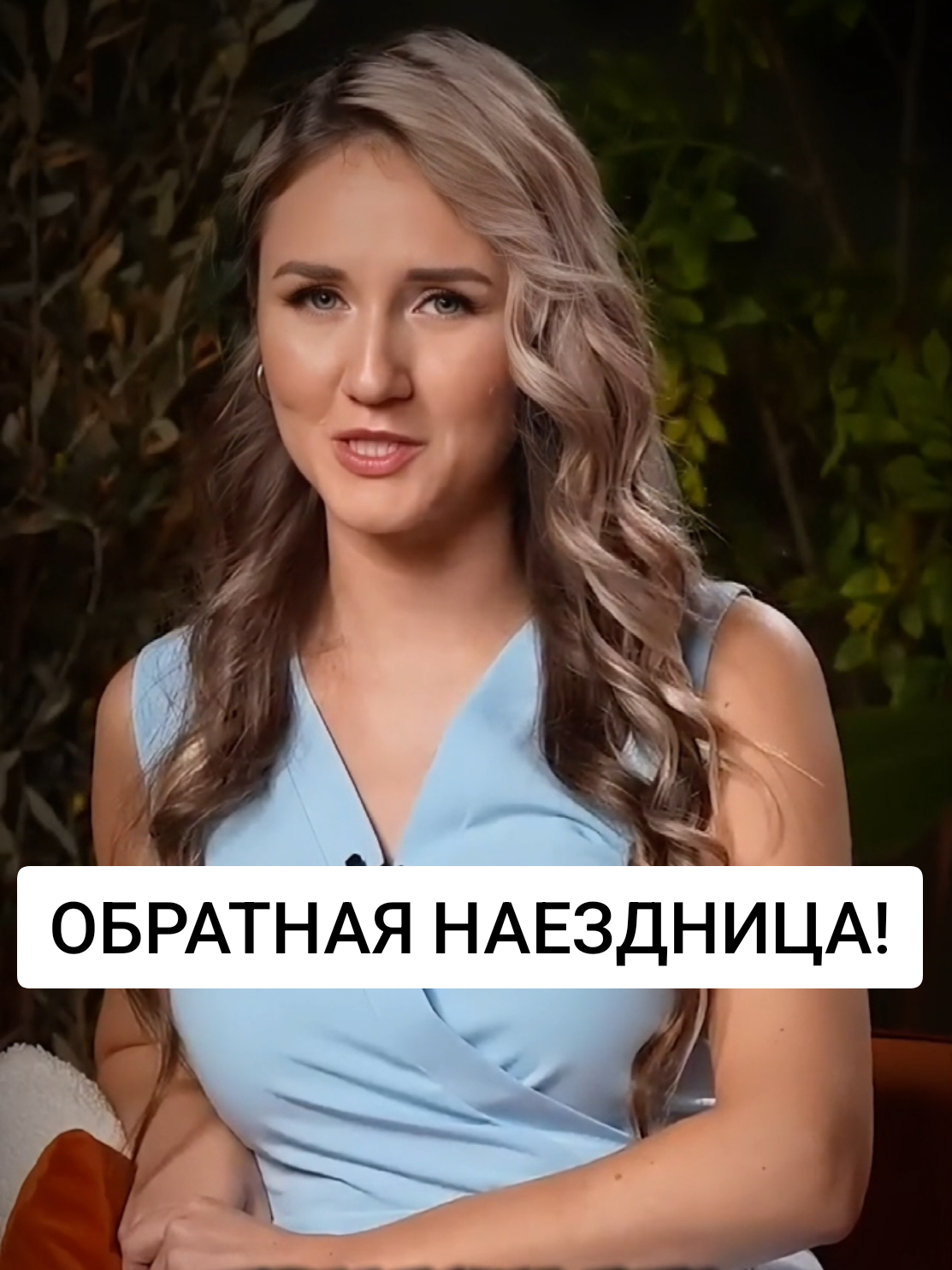 Обратная наездница! #психология #обучение #отношения #белая #юлиябелая 