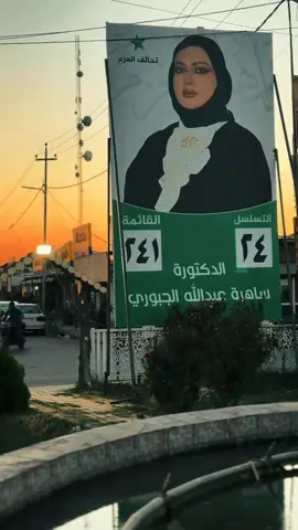 نبحث عن شركاء  الدكتوره ساهره (24)💛❤️‍🔥#مجلس_النواب_العراقي #CapCut #الزاب_مدينه_الحب_والسلام❤️ @عمار البوشاوي الجبوري 