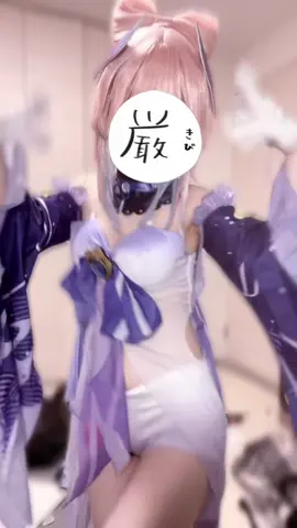 めっちゃ投稿してごめんね〜😭😭😭ちょっと顔見えてます #genshinimpactcosplay #sangonomiyakokomicosplay #原神コスプレ #珊瑚宮心海コスプレ #コスプレ初心者 