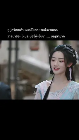 มู่อวี่เกอเบาหน่อย พี่คะเบาหน่อย #ตํานานนทีมืด #BloodRiver #กงจวิ้น #หยางอวี่ถง #GongJun 