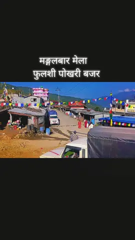 #Ramechhap#newtamangsang💕selolover♥️ #ramechhap_phulasi_pokhari🥀 @PAKHARIN KHUSHI🇳🇵🇭🇷 @Bijaya Tmg Theeng @roshantheeng548 