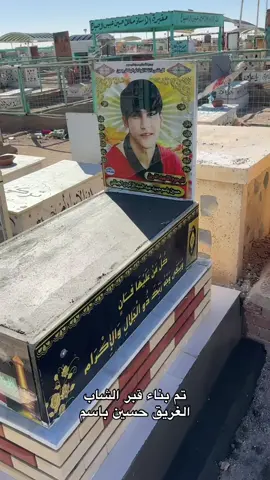 #CapCut #عمل_حسين_العابدي #حسين_العابدي #مقبره_وادي_السلام💔😞 