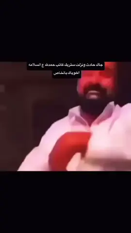 ماصارت والله #حسو #حسو_الرسمي #جدو_سيف #حادث #fyp 